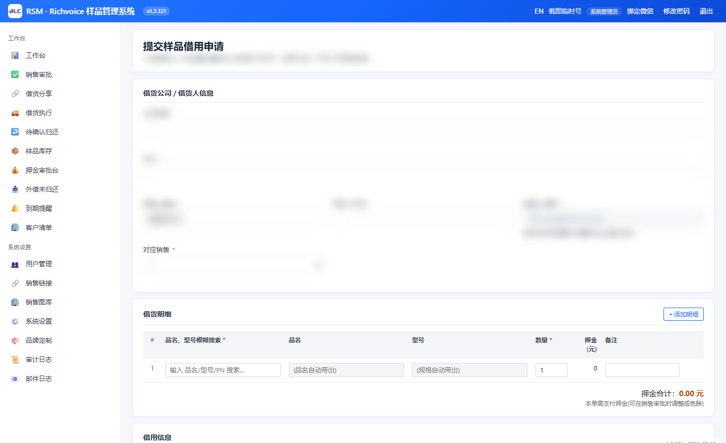 提交借用申请