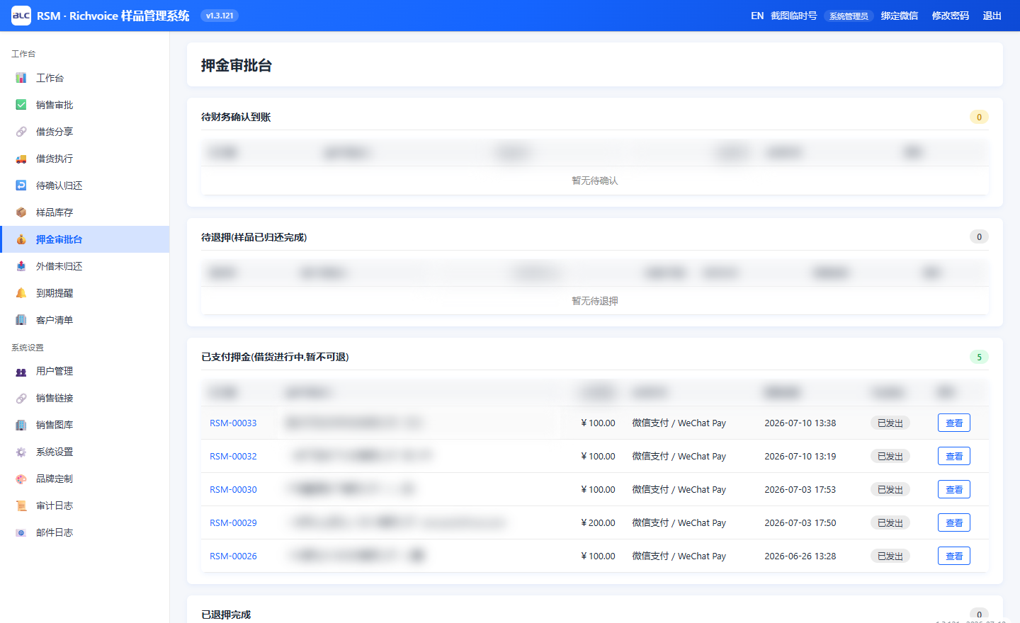押金审批台