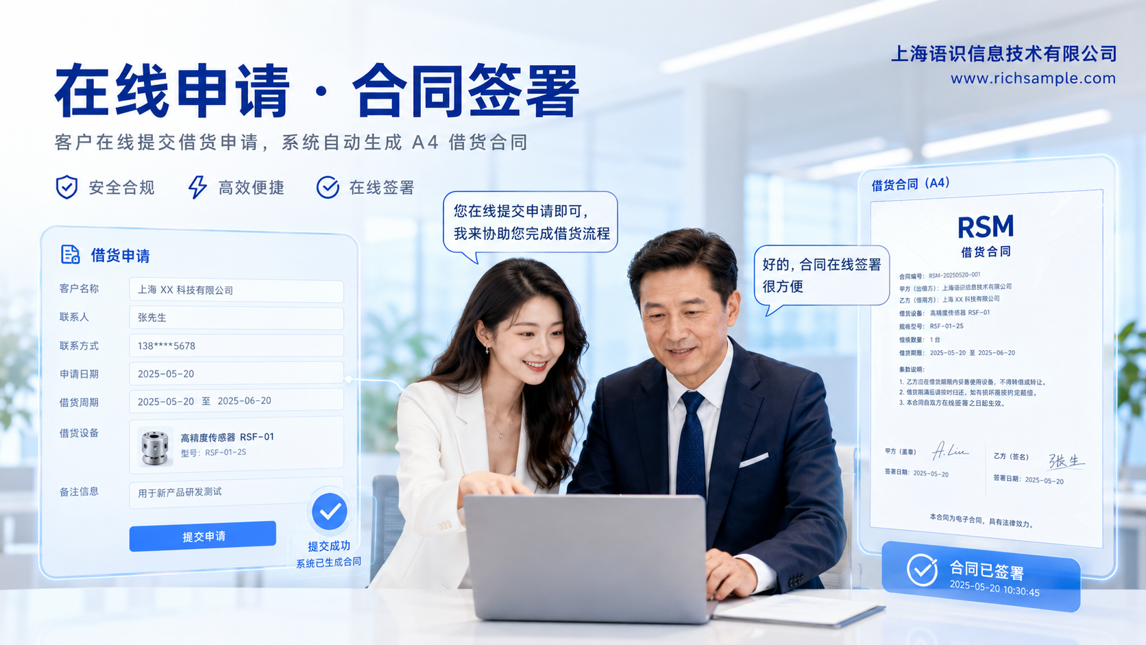 RSM 借样促单 SaaS