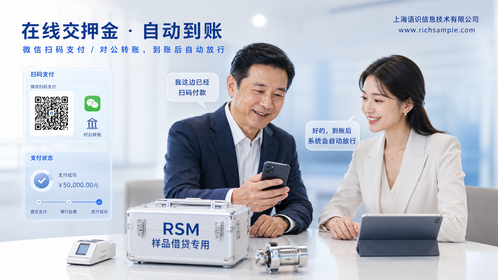 RSM 借样促单 SaaS