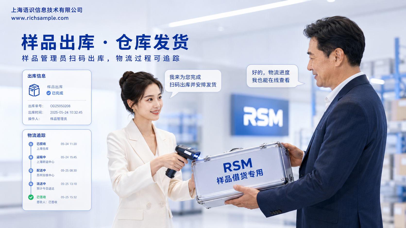 RSM 借样促单 SaaS